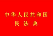 民法典及相关司法解释汇编-诉讼助手