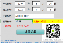 LPR判决利息计算器-诉讼助手